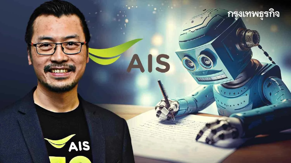 ‘อราคิน' ทัพใหญ่นวัตกรรม 'เอไอเอส' ชวนคุย ‘โลกจริยธรรม AI’ และ ความลำเอียง