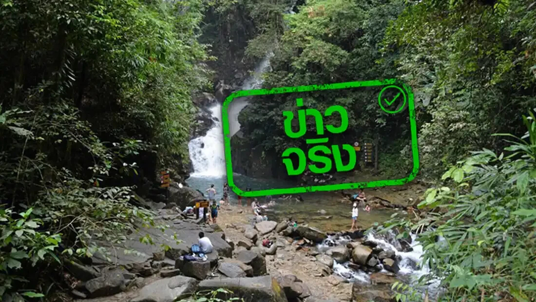 วันเด็กแห่งชาติ 13 ม.ค. 67 ฟรีค่าบริการผ่านเข้าอุทยานแห่งชาติและวนอุทยาน