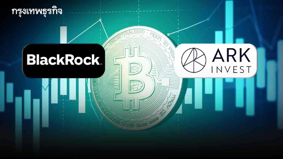 'BlackRock-Ark' หั่นค่าฟี 'Spot Bitcoin ETF' ก่อนสหรัฐไฟเขียวหรือไม่ คืนนี้