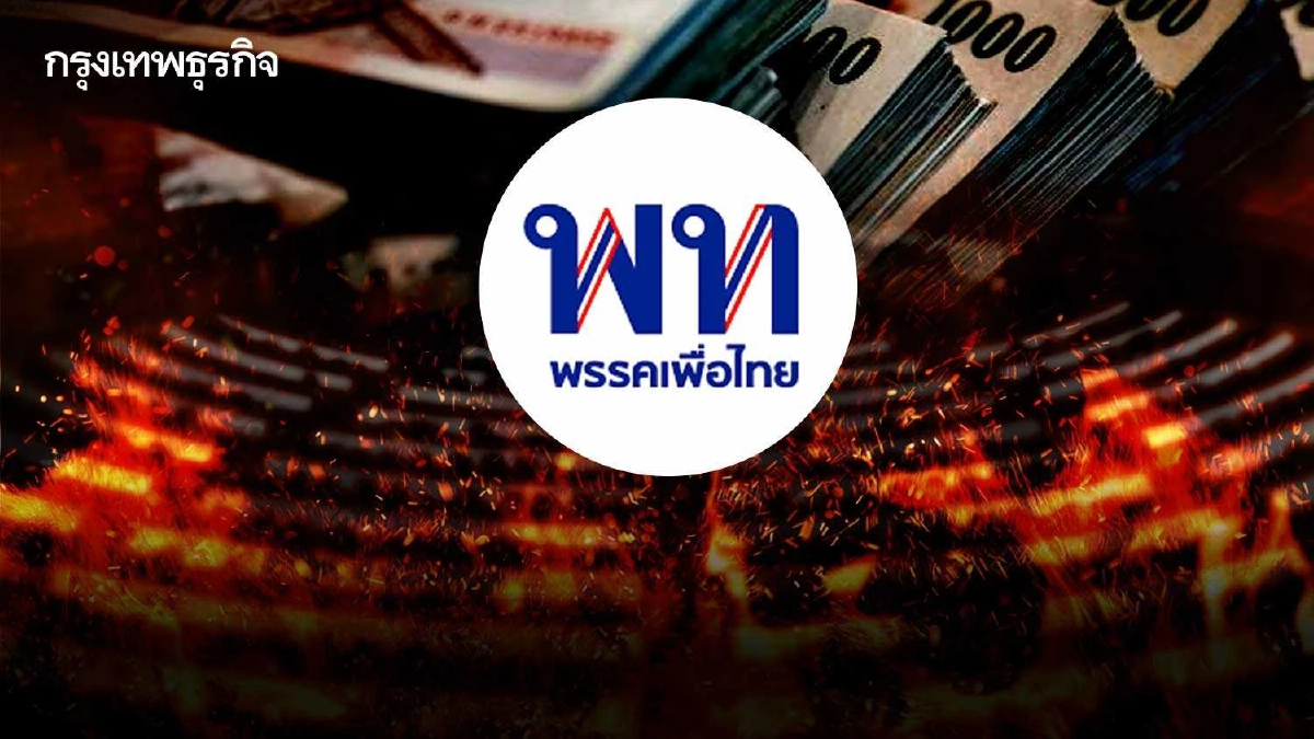 ซักฟอกงบ 67 พท.โดนเดี่ยว ฝ่ายค้าน‘ด้อยค่า’ พรรคร่วม‘ต่อรอง’