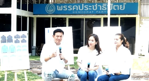 'ดร.เอ้-จิตภัสร์' ชวน ปชช.ร่วมออกแบบเสื้อ 'ปชป.ยุคใหม่' ชิงเงิน 1.5 แสน