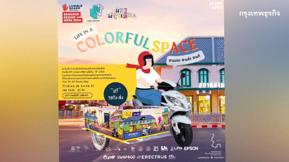 ปตท. จับมือ Swap & Go ร่วมขับเคลื่อนอุตสาหกรรมสร้างสรรค์