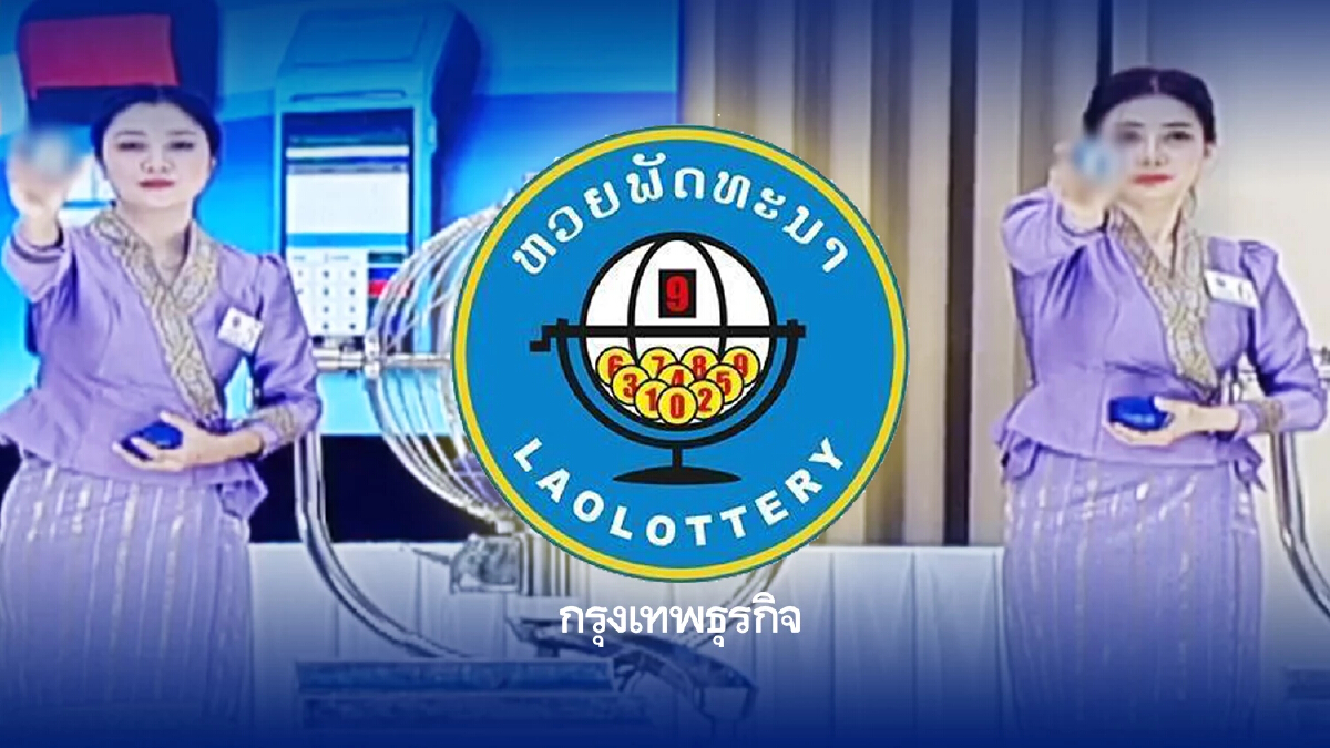 ตรวจหวยลาว หวยลาวล่าสุด 29/1/67 ตรวจหวยลาวย้อนหลัง ผลหวยลาว 29 มกราคม 2567