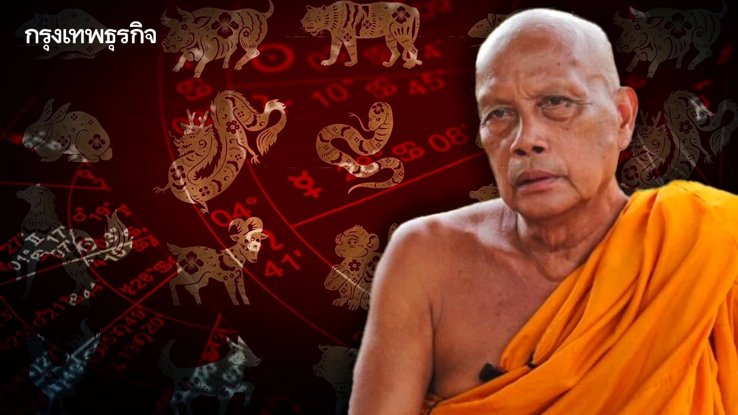 .ปีชงมีไว้หลอกคนโง่ VS โมฆบุรุษ .. ไม่รู้ศาสตร์ปีชง เชื่อชงกาแฟจะอิ่มกว่า.