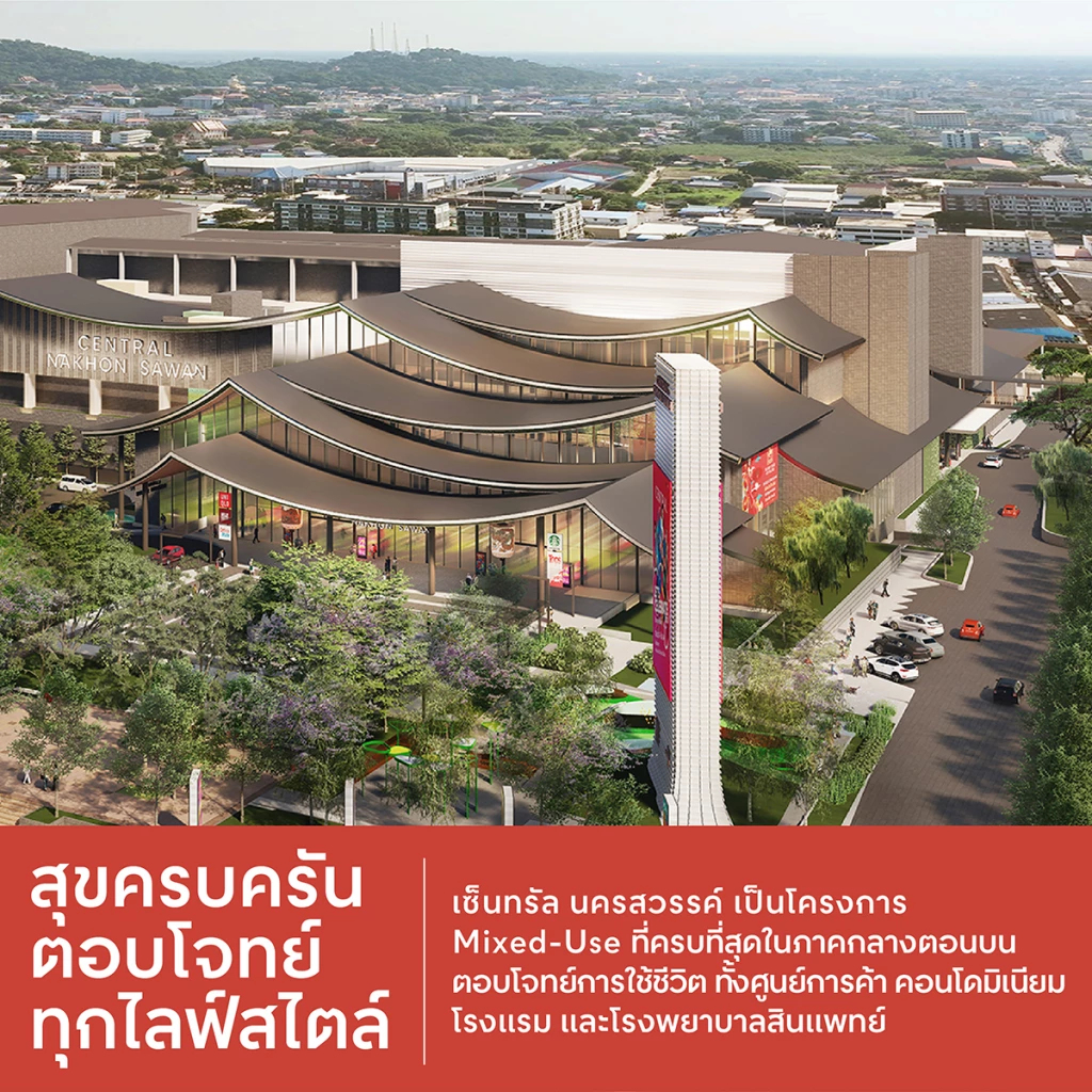 ดีเดย์ 31 ม.ค. ‘เซ็นทรัลนครสวรรค์’ ปักสู่แลนด์มาร์คใหม่ของภาคกลาง