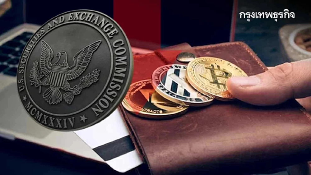 ก.ล.ต.สหรัฐ ออกโรงเตือน Crypto FOMO ระวังความเสี่ยงสูง-ผันผวนหนัก ก่อนลงทุน