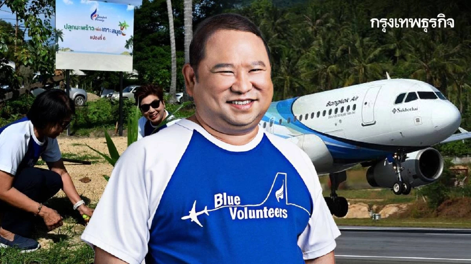 กางโรดแมป ‘บางกอกแอร์เวย์ส’ มุ่ง ‘สายการบินรักษ์’ โลกพลิกโฉมน่านฟ้ายั่งยืน