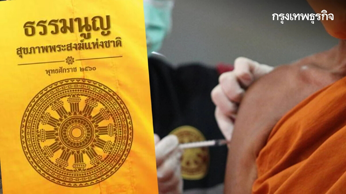 ปี 67 เดินหน้าสุขภาวะ 'พระสงฆ์' พระแข็งแรง วัดมั่นคง ชุมชนเป็นสุข