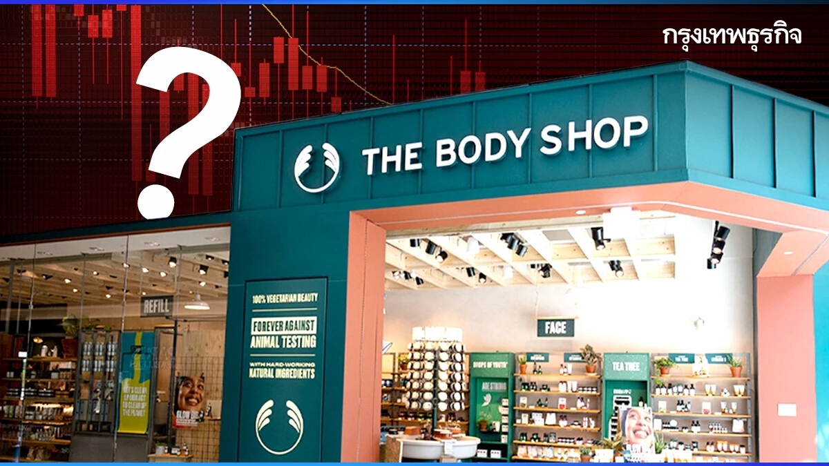 เกิดอะไรขึ้นกับ ‘The Body Shop’ เสี่ยงเจ๊ง ล้าสมัย กลายเป็น ‘แบรนด์รุ่นแม่’ ไปแล้ว?