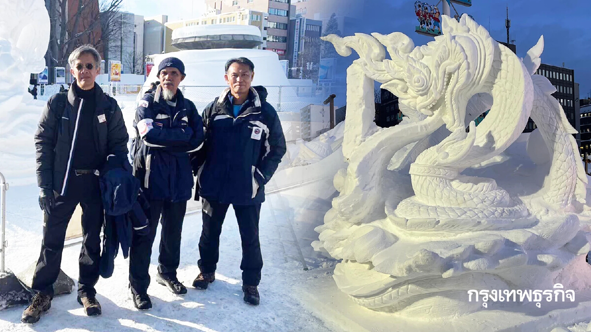 ทีมชาติไทย คว้ารองชนะเลิศ แกะสลักหิมะซัปโปโร Sapporo Snow Festival 2024