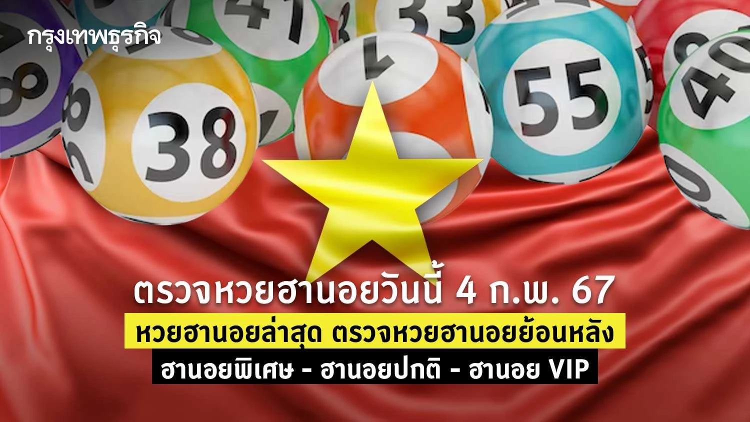หวย16/5/65 🔥 