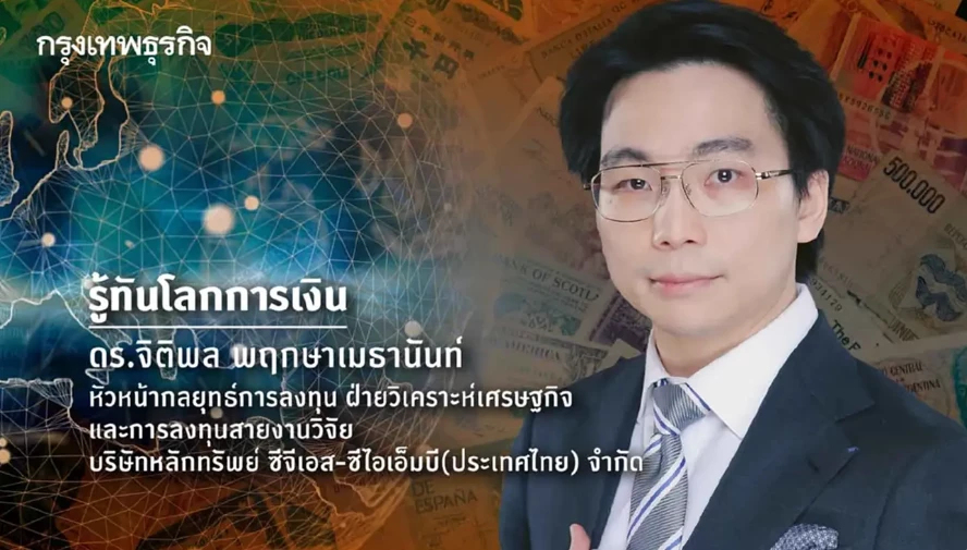 4.0% อาจเป็นจุดสมดุลใหม่ของยีลด์สหรัฐอายุสิบปีในทศวรรษนี้