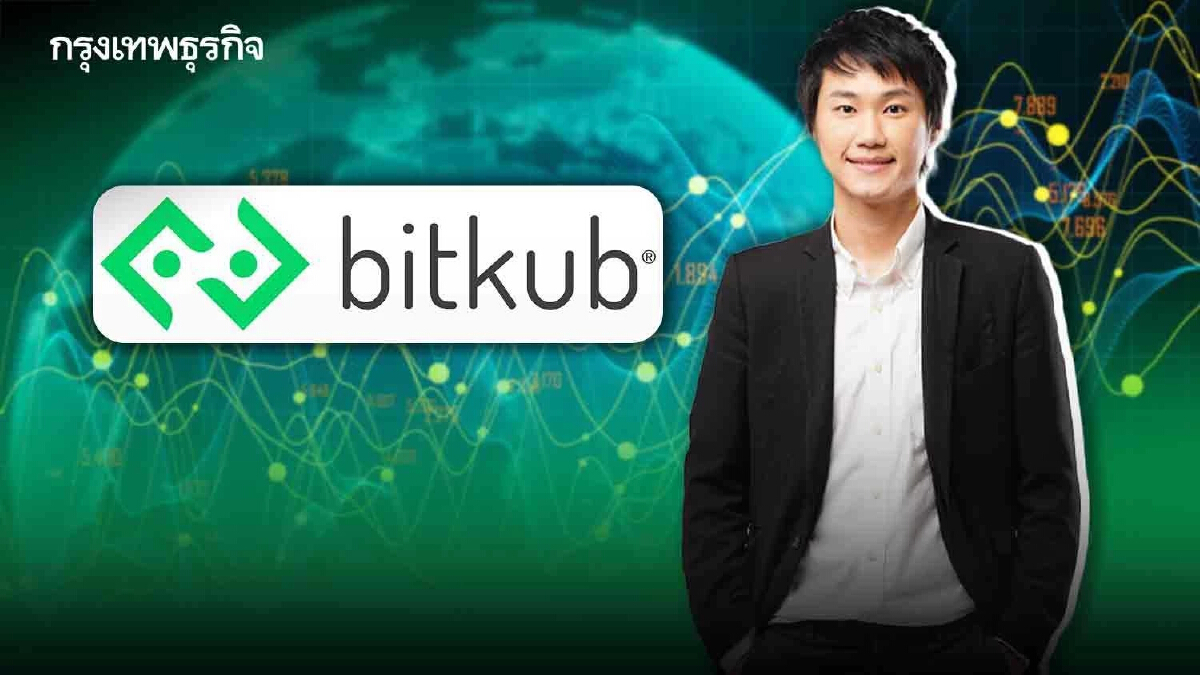 Bitkub ย้ำจุดเปลี่ยนในวันที่เศรษฐกิจโลกหยุดหมุน “ผู้นำต้องสื่อสารกัน” 