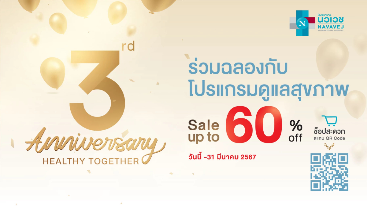 รพ.นวเวช ก้าวเข้าสู่ปีที่ 4 มอบส่วนลดโปรแกรมดูแลสุขภาพสูงกว่า 60%