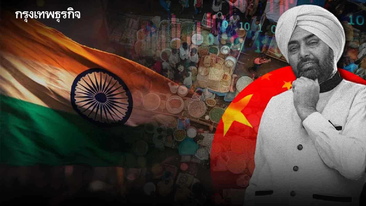 ทำไมอินเดียยังไม่ใช่ ‘The New China’ แม้เศรษฐกิจแดนมังกรกำลังดิ่งเหว ?