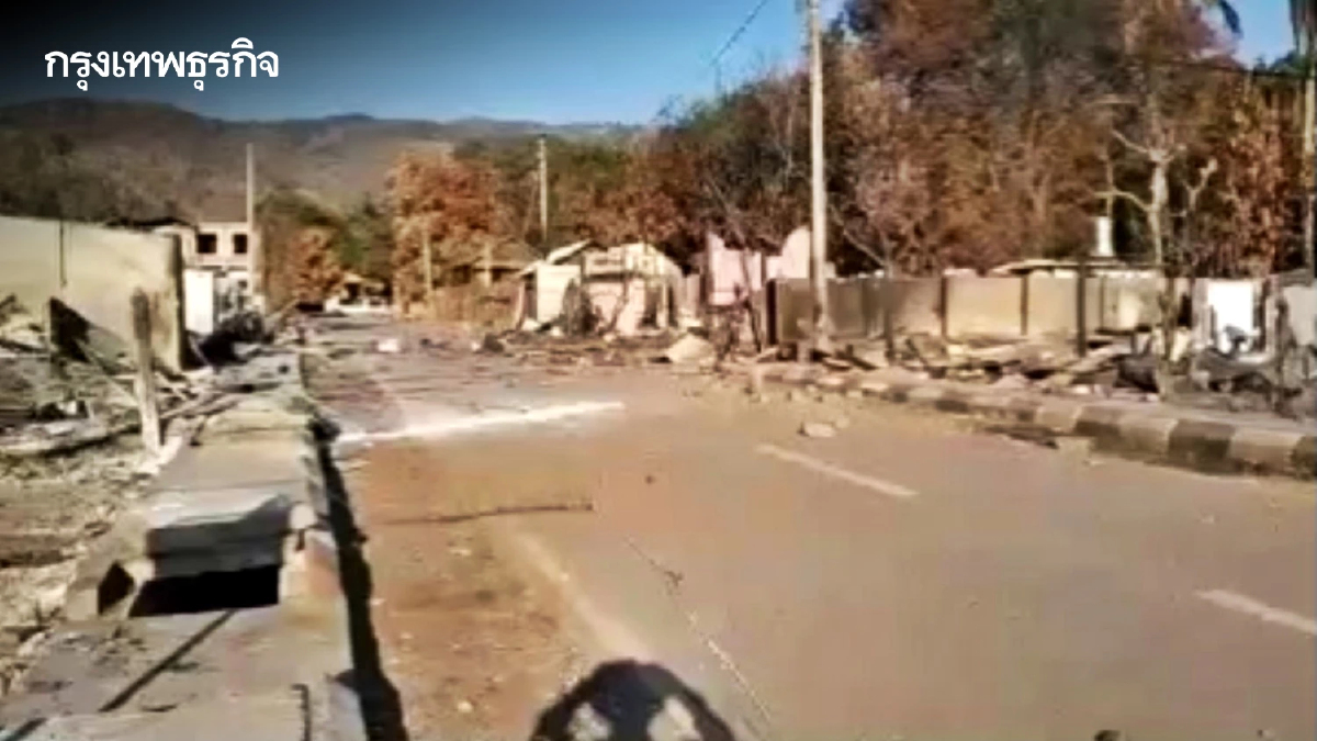 พม่ารบเดือด! กองทัพเมียนมา ทิ้งระเบิดถล่มเมืองชาดอว์ บ้านเรือนเสียหายยับ