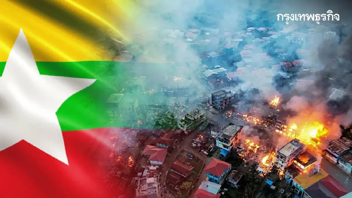 เมียนมา 'ป่วน' แห่ทะลักเข้าไทย ฟังมุมมอง ดร.ปณิธาน วัฒนายากร