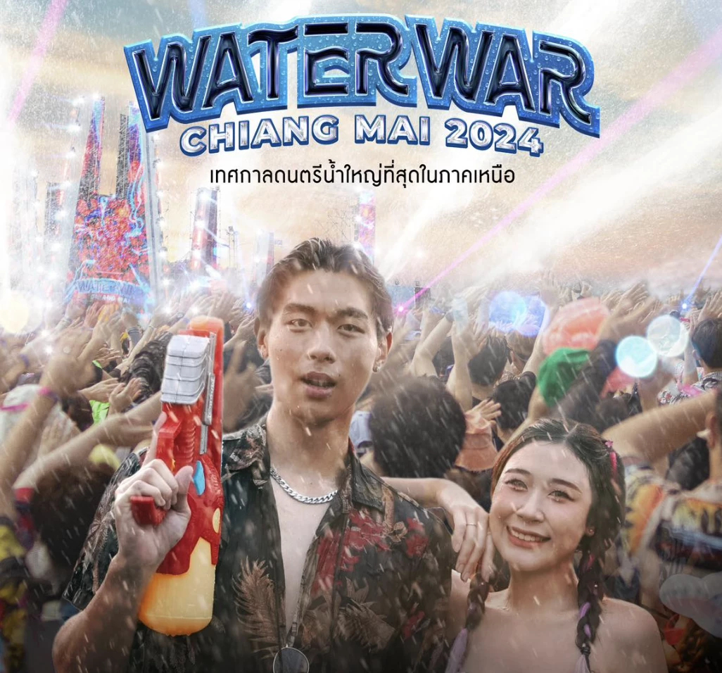 ‘จีเอ็มเอ็ม โชว์’ โหมโรง ‘วอเตอร์วอร์เชียงใหม่ 2024’ รับบิ๊กอีเวนต์สงกรานต์