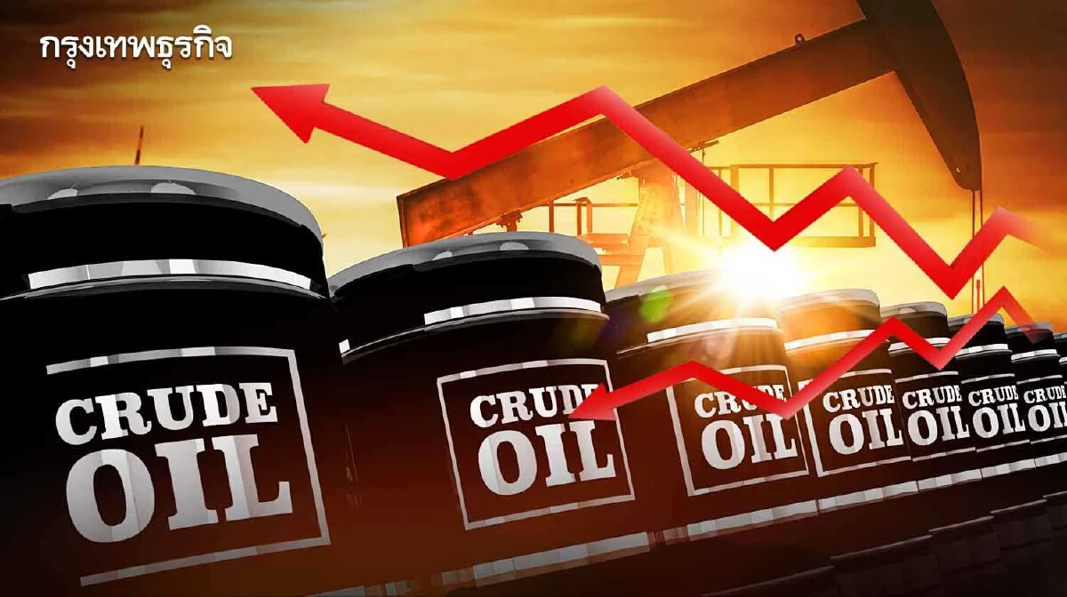 เปิดเหตุผล ทำไม? ราคาน้ำมันดิบตลาดโลกยังคงผันผวน