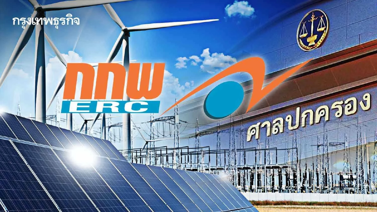3 คดี 22 โครงการ สะเทือนซื้อไฟฟ้าพลังงานลม 'กกพ.' ยื้อรอศาลปกครองชี้ขาด