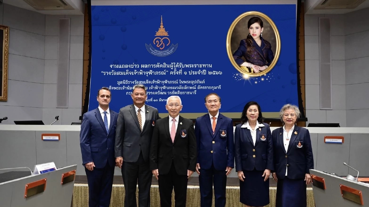 มูลนิธิรางวัลสมเด็จเจ้าฟ้าจุฬาภรณ์ ในพระอุปถัมภ์ฯ แถลงผลการตัดสิน ผู้ได้รับพระราชทาน “รางวัลสมเด็จเจ้าฟ้าจุฬาภรณ์” ครั้งที่ 1 ประจำปี 2566