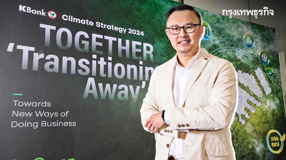 กสิกรไทย หนุนธุรกิจเปลี่ยนผ่านสู่ความยั่งยืน สิ้นปีเม็ดเงินแตะ 1 แสนล้าน