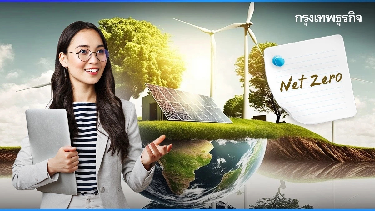 เปิดมุมมองการบรรลุเป้าหมาย Net Zero ในภาคธุรกิจยักษ์ใหญ่