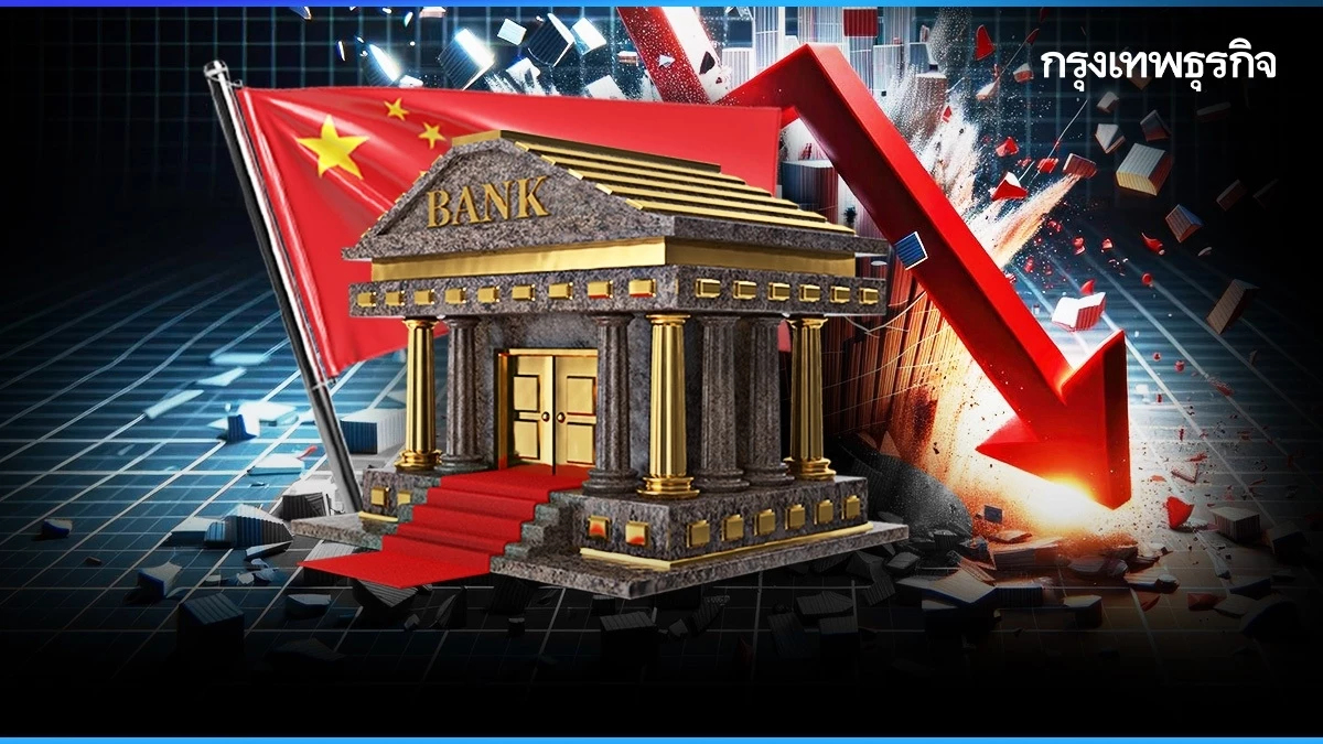 5 แบงก์รัฐจีน เผยกำไรร่วง เตือนความเสี่ยงอสังหาฯ หลังรัฐกดดันปล่อยสินเชื่อ