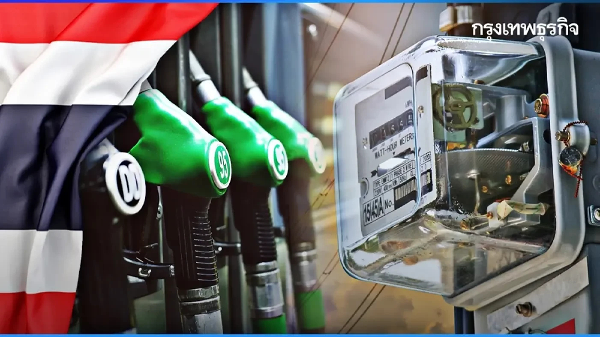 'รื้อ' นโยบายพลังงาน ลดภาระกองทุน ฟังมุมมอง ดร.ณรงค์ชัย อัครเศรณี