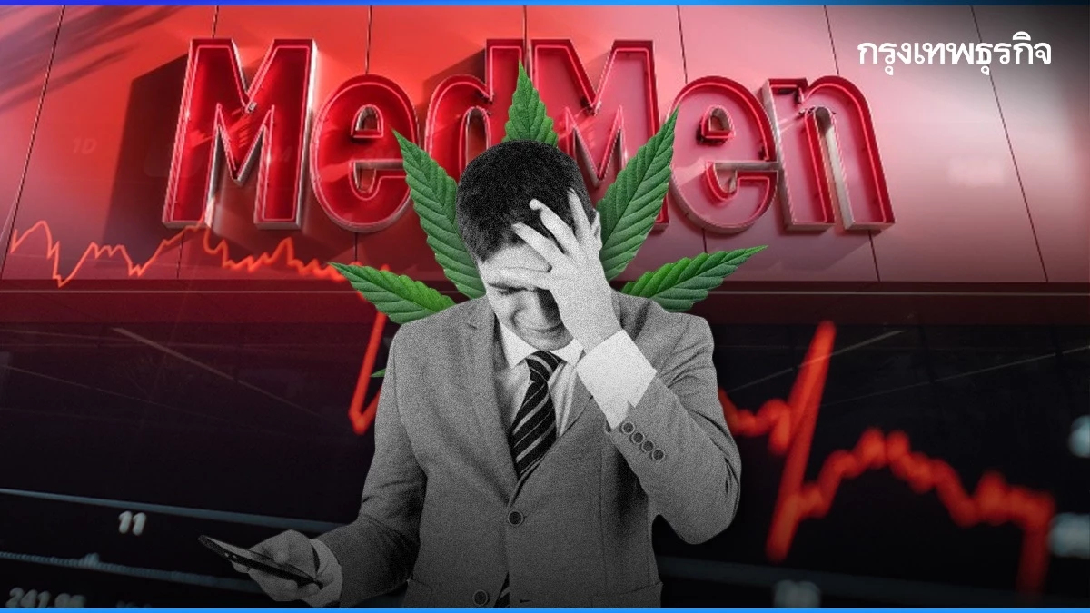 MedMen บริษัทกัญชาแห่งแรกในตลาดหุ้น อดีตมูลค่า 3 พันล้าน ยื่นล้มละลายแล้ว!