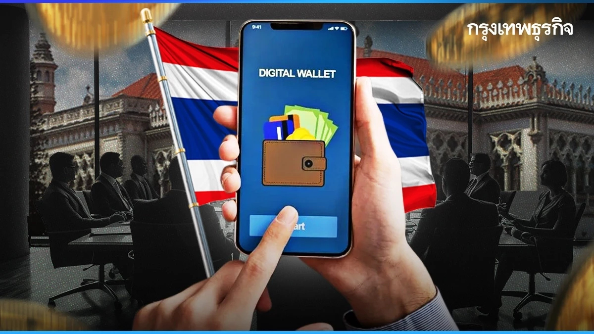 14 วัน 4 ประชุม - ขยับปฏิทินงบฯ ‘รัฐบาล’ เร่งเกมหาแหล่งเงิน ‘ดิจิทัลวอลเล็ต’