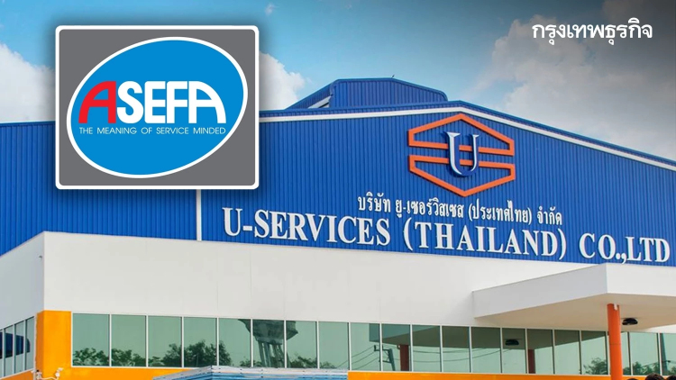 ASEFA จ่อทุ่ม 45.9 ล้านบาท ซื้อหุ้น "ยู-เซอร์วิสเซส" เพิ่มให้รวมเป็น 42%