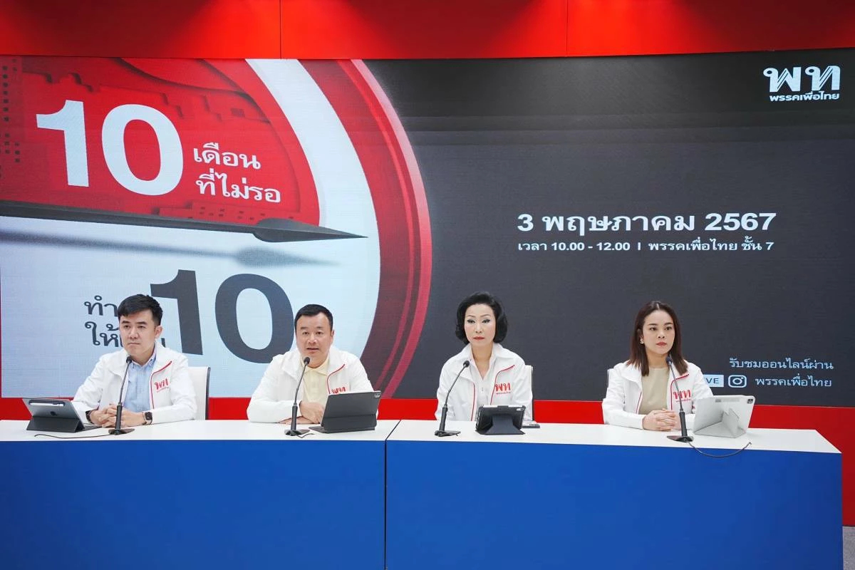 'เพื่อไทย'โหมโรงจัดงานใหญ่ 3 พ.ค. ชู ‘10 เดือนที่ไม่รอ ทำต่อให้เต็ม 10’