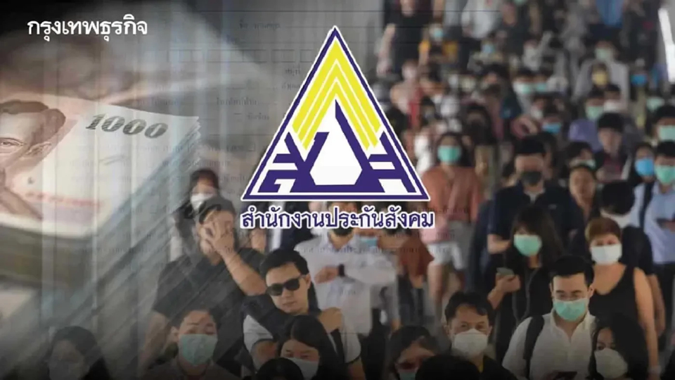 "ประกันสังคม "เผยยอดจำนวนผู้ประกันตนทั่วประเทศ มีนาคม 24.63 ล้านคน