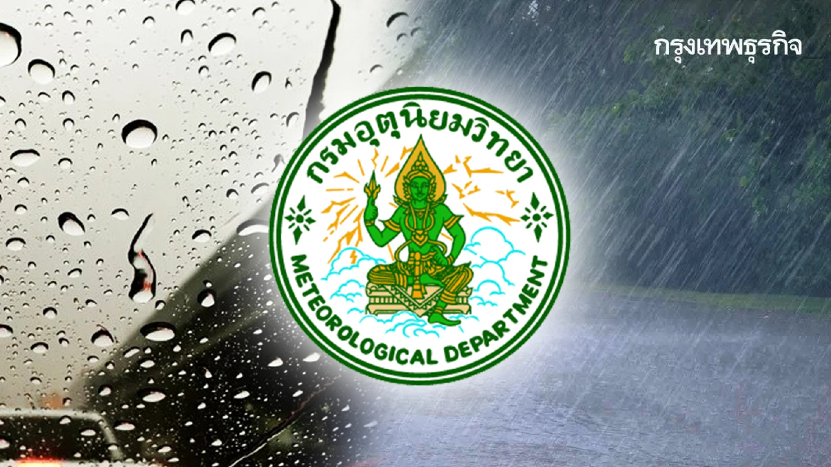 สภาพอากาศวันนี้ กรมอุตุนิยมวิทยา เตือน 36 จังหวัด พายุฝนถล่ม อากาศร้อน 43 องศา