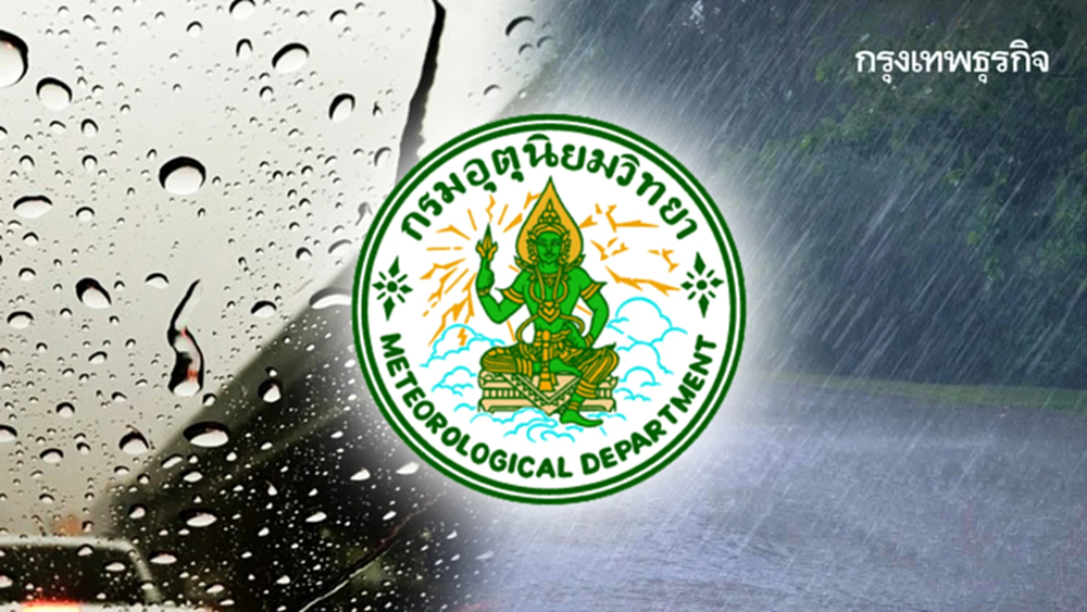 สภาพอากาศวันนี้ กรมอุตุนิยมวิทยา เตือน 36 จังหวัด พายุฝนถล่ม อากาศร้อน 43 องศา