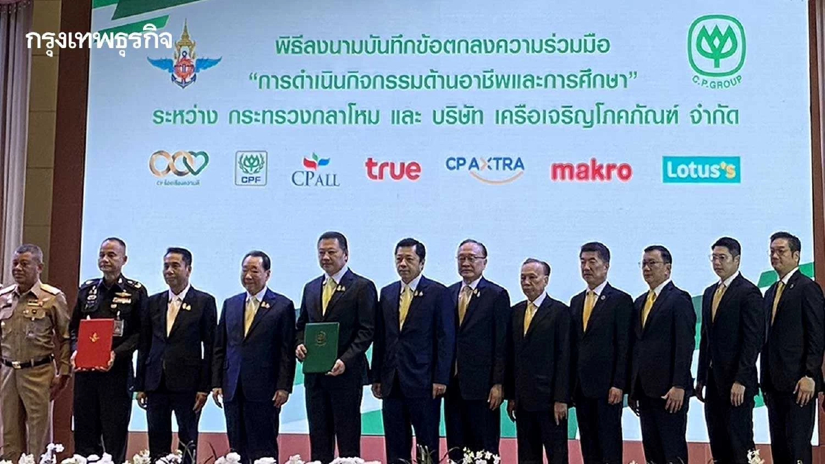 กลาโหม MOU ซีพี หนุนทหารเรียนฟรี พร้อมรับเข้าทำงานบริษัทในเครือ ฯ