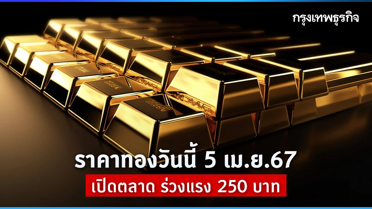 Gold Price Update: April 5, 2024 - Domestic and World Prices Compared