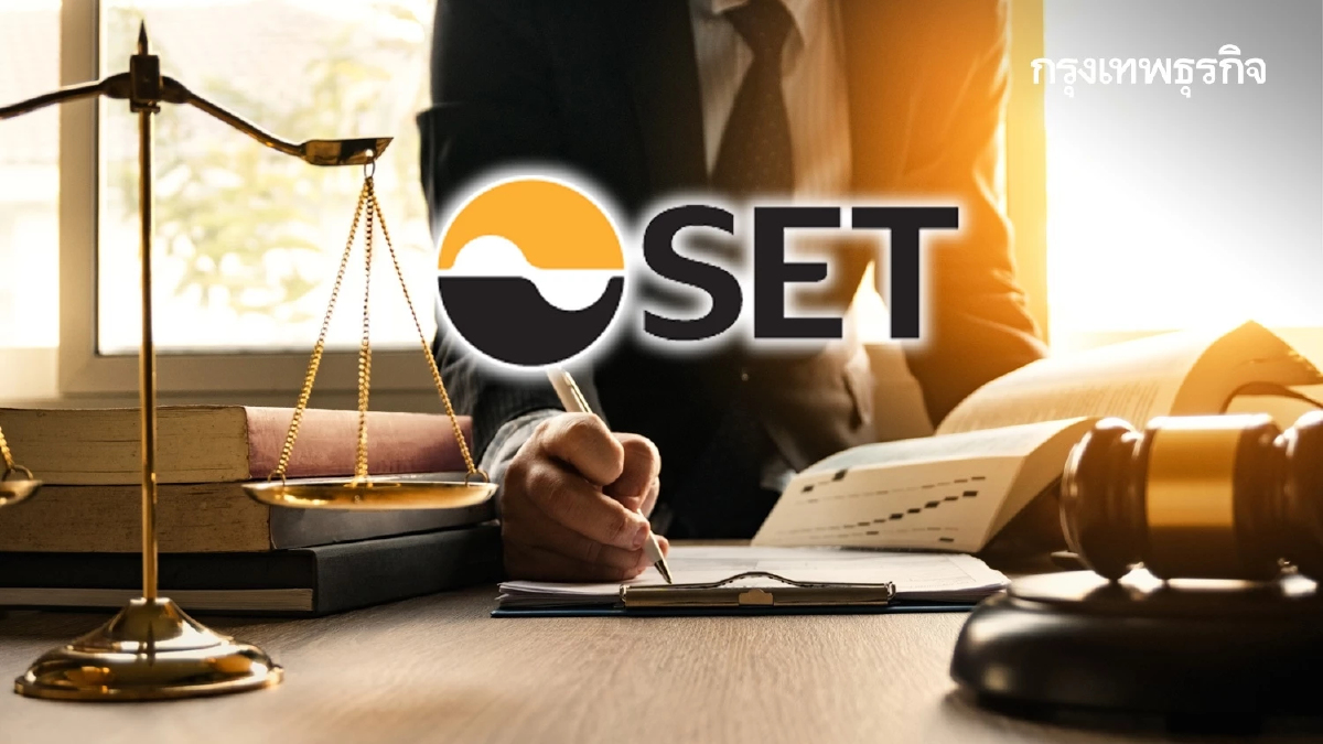 เปิดประเด็นปรับกฎหมายป้องกันทุจริตฉ้อโกง บริษัทจดทะเบียนตลาดหลักทรัพย์