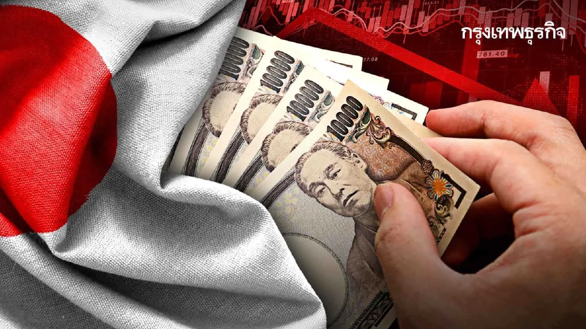 เปิดผลกระทบ 'เงินเยนอ่อนค่า' ใครได้-เสีย กับเศรษฐกิจญี่ปุ่นรอบนี้