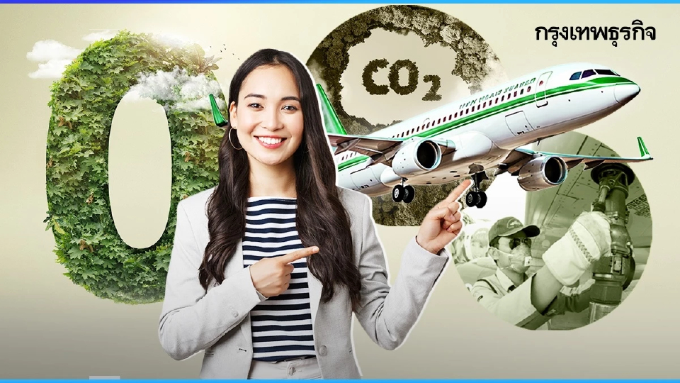 เชื้อเพลิงอากาศยานคาร์บอนต่ำ โอกาสพืชพลังงานในธุรกิจการบิน