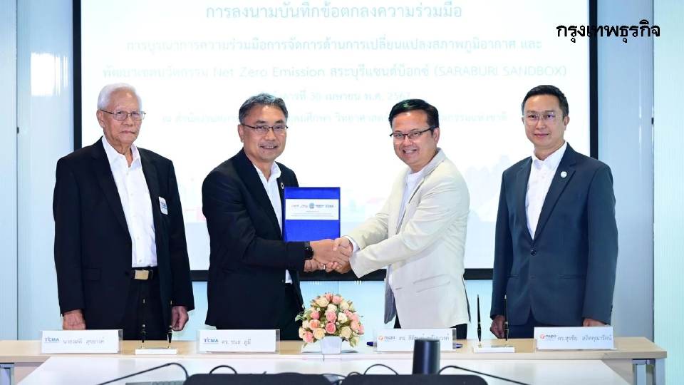 TCMA จับมือ สอวช. เดินหน้าศึกษาคาร์บอนสู่เอทานอล ยกระดับสระบุรีแซนด์บ็อกซ์