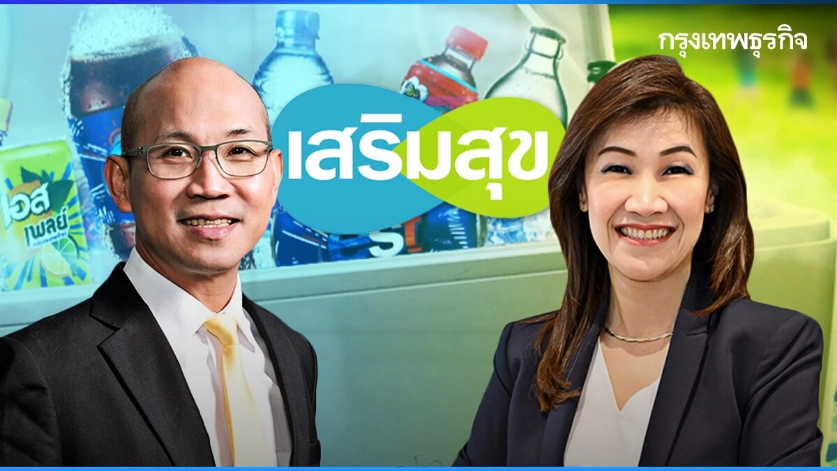 'เสริมสุข' เปลี่ยนแม่ทัพ ‘นงนุช’ นั่ง MD ด้าน ‘โฆษิต’ เคลื่อนไทยเบฟเต็มสูบ!