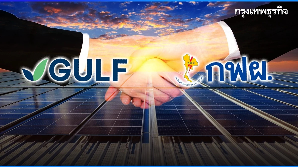 GULF เซ็นโครงการใหม่กับ กฟผ. สัญญา 25 ปี โซลาร์พร้อมแบต 59 MW เริ่ม COD ปี 2569