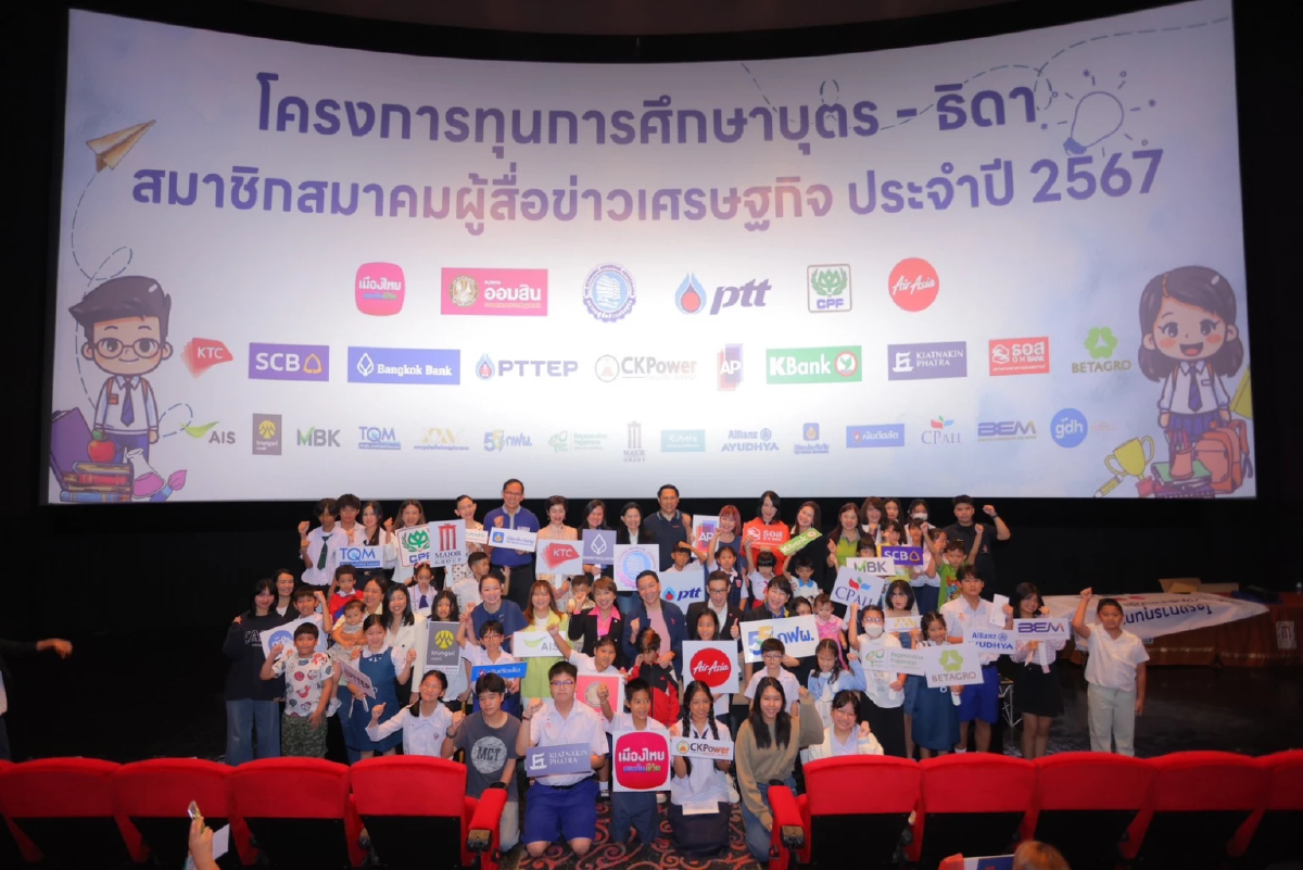 "สมาคมผู้สื่อข่าวเศรษฐกิจ" จับมือ 36 พันธมิตร มอบทุนการศึกษาปี 67