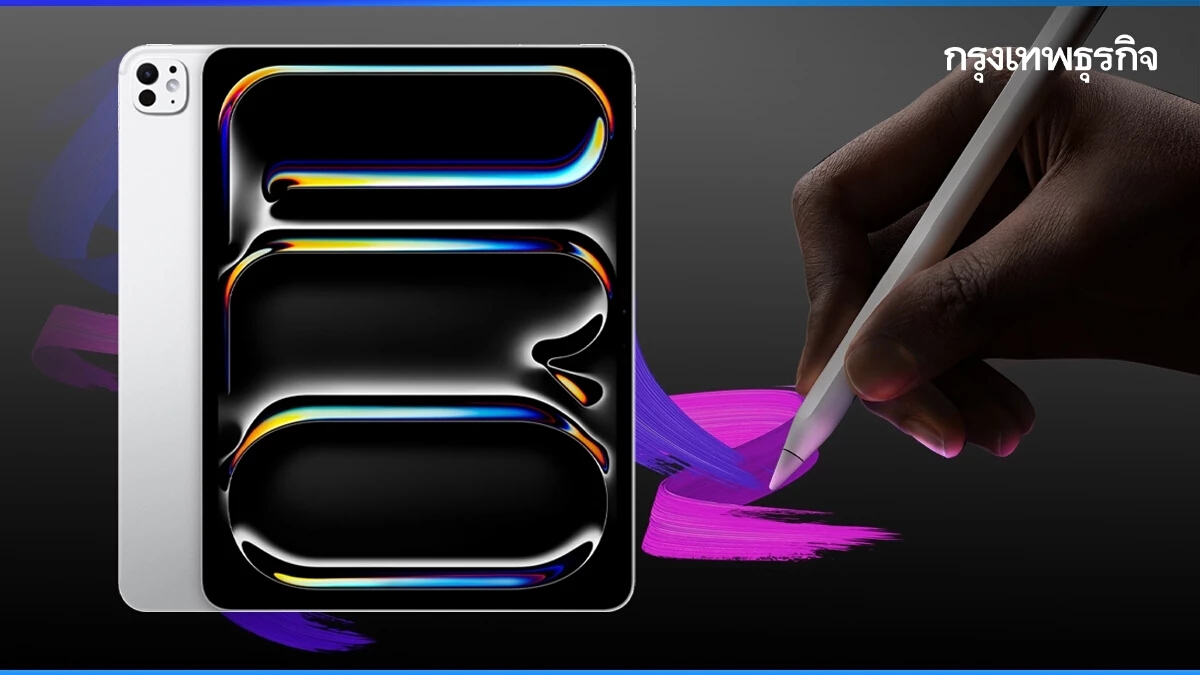 อ่านก่อน F เช็กลิสต์ฟีเจอร์ 'iPad Pro' รุ่นใหม่ เพิ่ม&ลดอะไรบ้าง?