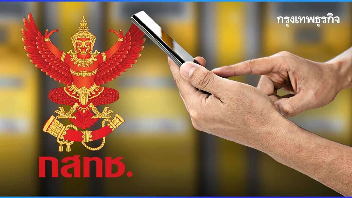ด่วน! ยังโอนเงินได้ กสทช. แจงปม ซิม-ชื่อบัญชีไม่ตรง โดนบล็อกโมบายแบงก์กิ้ง