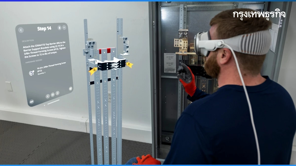 Siemens ร่วมกับ BILT เปิดตัวการฝึกอบรมด้านไฟฟ้าแบบเสมือนจริงผ่าน Apple Vision Pro