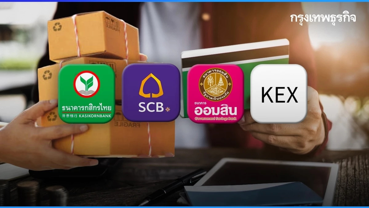 3 มิถุนายน 67 ธนาคารหยุดไหม กสิกร, SCB, ออมสิน เปิด-ปิดกี่โมง ขนส่งเคอรี่ KEX