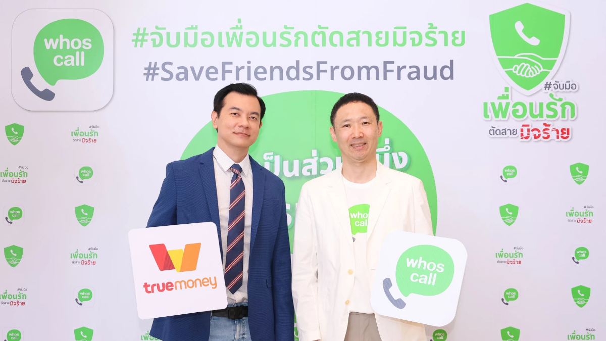 'ทรูมันนี่ - Whoscall' จัดแคมเปญ 'ตัดสายมิจร้าย' แจกโค้ดพรีเมียมให้ 6 เดือน